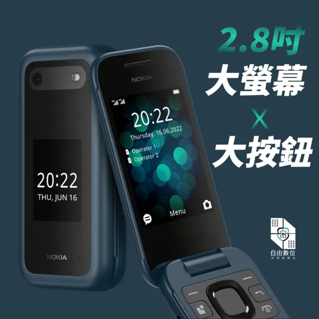 【NOKIA】2660 Flip 4G 折疊老人機 2.8吋 VoLTE(摺疊手機 聯強公司貨保固 按鍵手機)