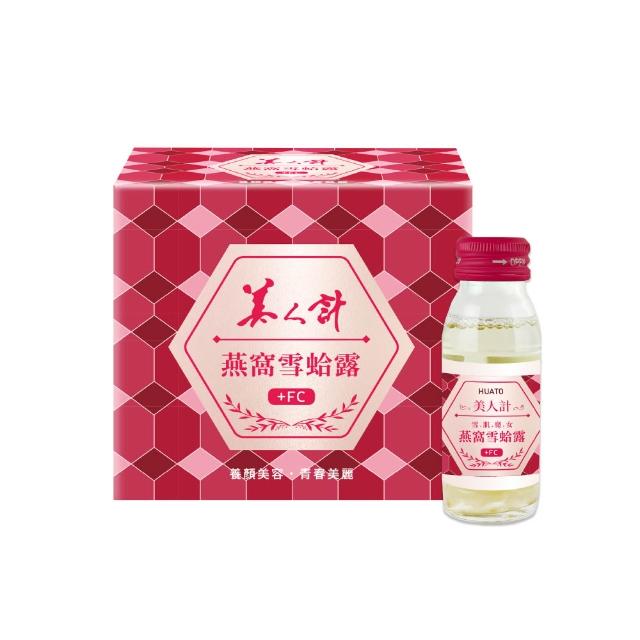 【華陀扶元堂】美人計燕窩雪蛤露1盒(6瓶/盒-膠原蛋白/養顏美容/EGF)(春節禮盒)父親節