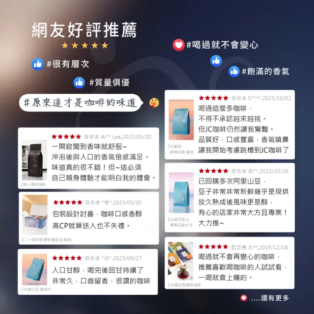 【JC咖啡】莊園配方 職人尋味 咖啡豆1包│淺-中焙(一磅;460g;花香/酒香/甜果/可可任選;莊園咖啡 新鮮烘焙)