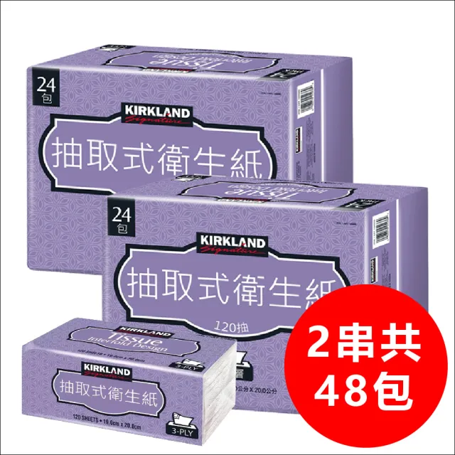 【Kirkland Signature 科克蘭】三層抽取式衛生紙(120抽x24包x2串)
