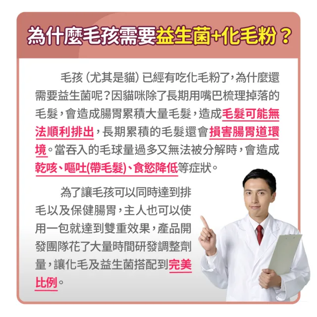 【毛孩時代】化毛專科益生菌x10盒(貓狗保健食品/排毛益生菌/排毛粉/化毛粉)