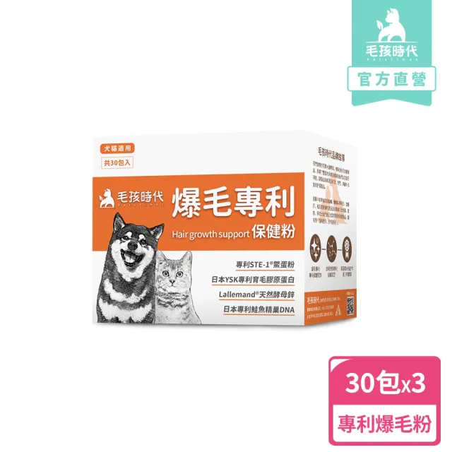【毛孩時代】爆毛專利保健粉x3盒(貓狗保健食品/貓狗爆毛保健/鱉蛋粉/寵物保健)