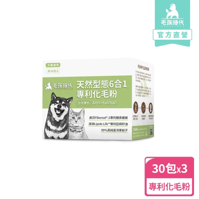 【毛孩時代】天然型態6合1專利化毛粉x3盒(貓狗保健食品/化毛粉/排毛粉/寵物保健)