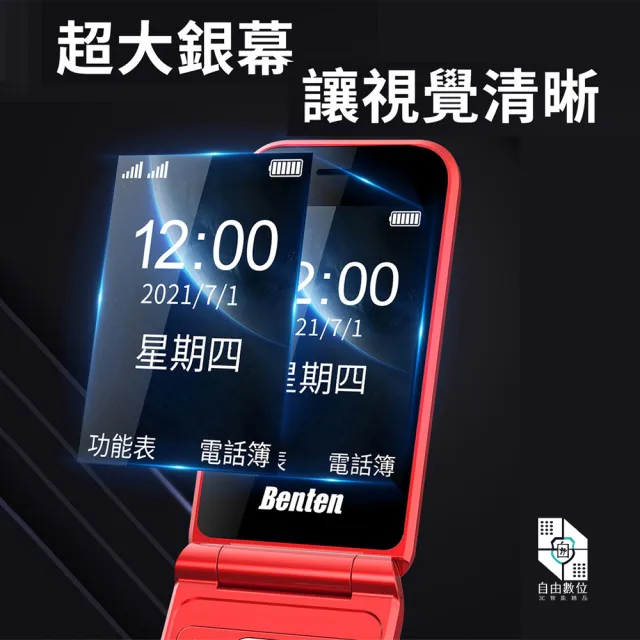【Benten 奔騰】F60 plus 原廠標配 老人機 F60+ 4G 摺疊手機(VoLTE 按鍵手機 孝親機)