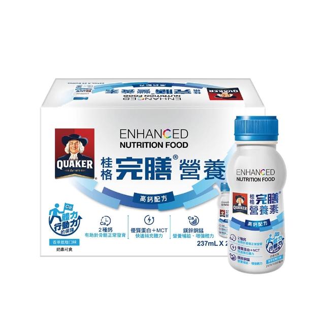 【桂格完膳】完膳營養素-高鈣配方237mlx24入(3種蛋白質 有助肌肉生長 低糖更好喝)