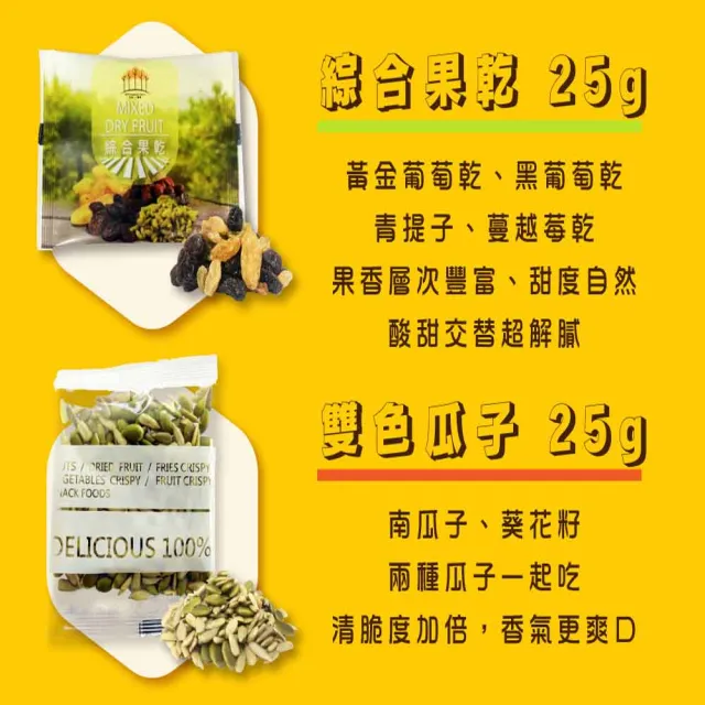 【五桔國際】養生堅果隨手包單包20-25gx10包組(共10包)