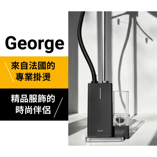 【SteamOne】直立式蒸氣掛燙機/燙衣機 熨燙機 (George/熨斗/智能恆溫/自動斷電/高溫殺菌/法國/父親節禮物)