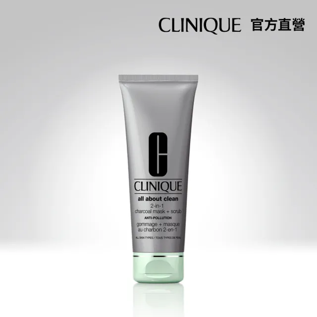 【CLINIQUE 倩碧】全效淨化深呼吸面膜 100ml(告別夏日煤炭肌)