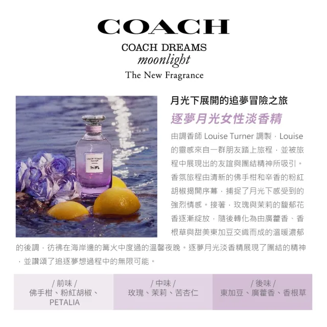 【COACH】逐夢月光女性淡香精90ml(專櫃公司貨)