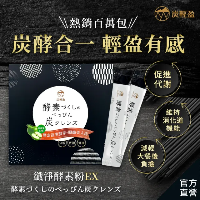 【炭輕盈】纖淨酵素粉EX 15包x2盒(生物炭/酵素/纖維粉/多穀麴/乳酸菌/蔬果酵素/順暢/代謝/分解)