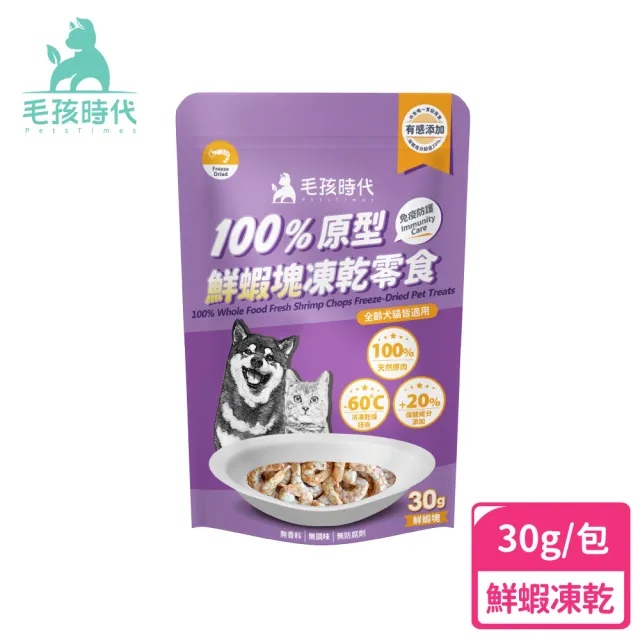 【毛孩時代】100%原型凍乾零食1包(牛肉塊40g/鮮蝦塊30g/鮭魚塊40g/雞肉塊40g)