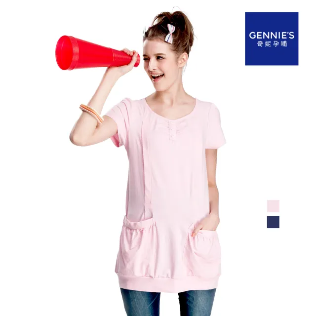 【Gennies 奇妮】棉質長版哺乳上衣-粉/藍/條紋(哺乳衣 短袖哺乳衣 雙口袋 綁帶 開扣哺乳)