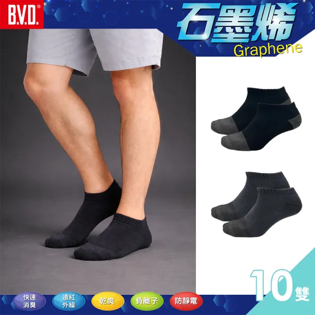 【BVD】10雙組-石墨烯乾爽氣墊男船襪(B558除臭襪 襪子 踝襪  運動襪 毛巾襪)