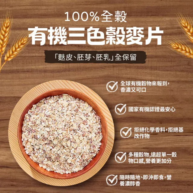 【有其田】有機三色穀麥片x12包(500g/包) 燕麥片/有機麥片/箱購/送禮首選