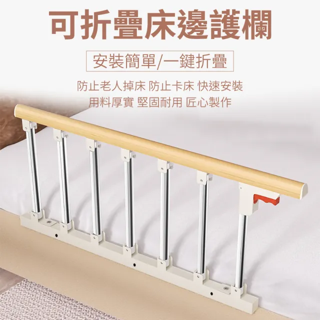 【納美生醫科技】老人床邊護欄 折疊護欄-七檔加高加密(床邊扶手 床邊圍欄 防摔床欄 起床助力器)