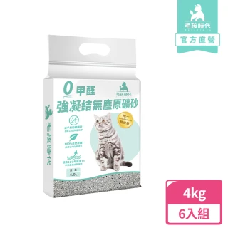 【毛孩時代】0甲醛強凝結無塵原礦砂4kgx6袋(貓砂/礦砂)