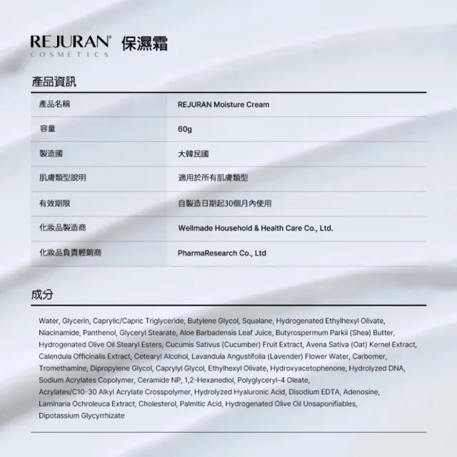 【REJURAN 麗珠蘭】官方直營|麗駐蘭肌膚滋潤面霜 60g|台灣總代理 動物性 PDRN