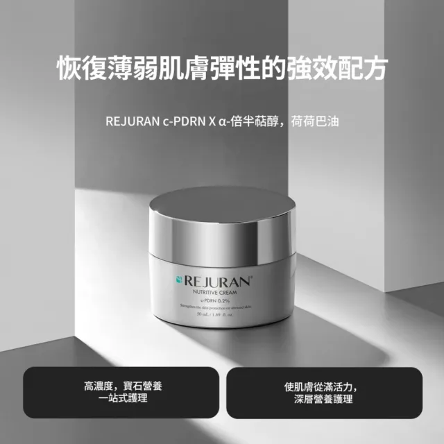 【REJURAN 麗珠蘭】官方直營|麗駐蘭滋潤營養面霜 50ml(面霜)|台灣總代理 動物性 PDRN