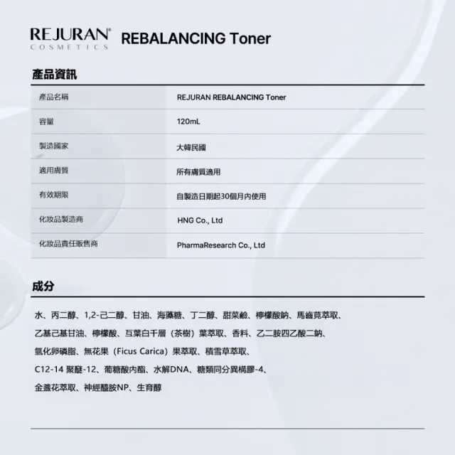 【REJURAN 麗珠蘭】官方直營|麗珠蘭化妝水 120ml(補水 保濕)|台灣總代理 動物性 PDRN