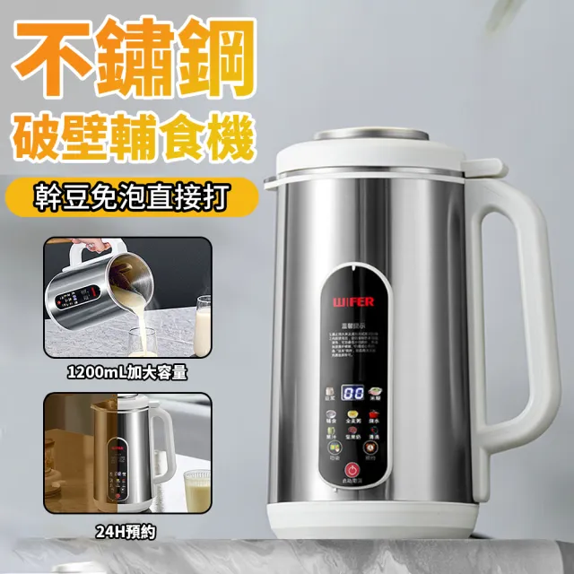 【Felsted 菲仕德】不銹鋼豆漿機 1.2L 開蓋斷電 破壁機 小型榨汁機 輕食機 輔食機