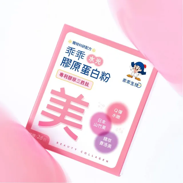 【乖乖生技】水光膠原蛋白粉(28條/盒-由內而外養顏美容、打造完美青春美顏)