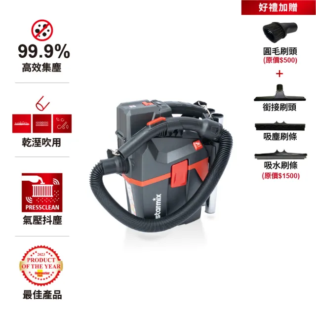 【Starmix 吸特樂】基本款無線型氣壓式清潔乾溼吹三用吸塵器 無電池和充電器(SMART L 18V)