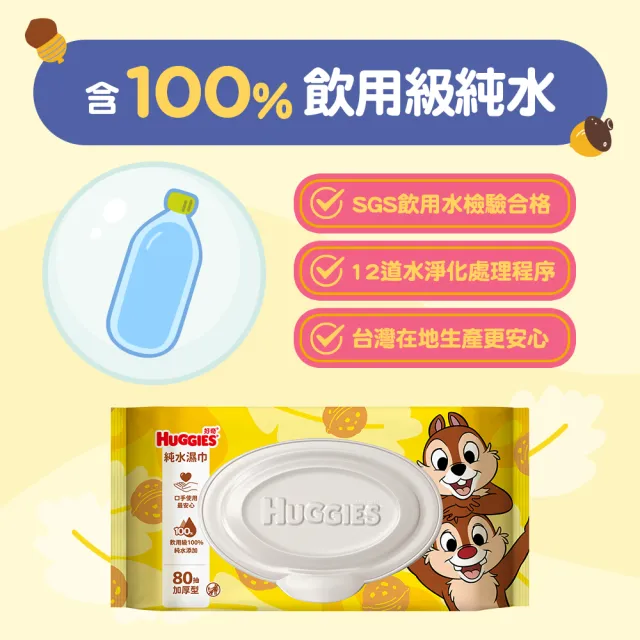 【HUGGIES 好奇】純水濕巾迪士尼加厚型70抽x16包x3箱 史迪奇/三眼怪/奇奇蒂蒂/奇奇蒂蒂加蓋80抽x12包x3箱