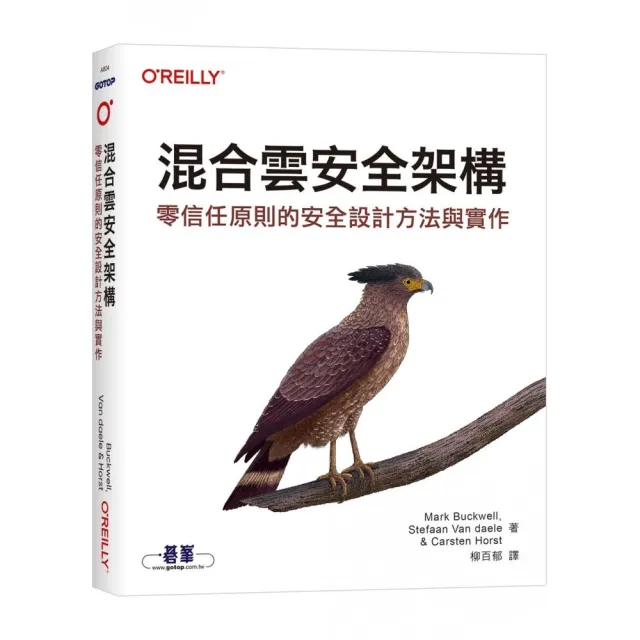 混合雲安全架構|零信任原則的安全設計方法與實作