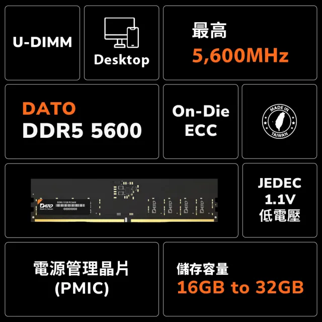 【DATO 達多】DDR5 5600 16GB 桌上型記憶體(DT16G5DU56)