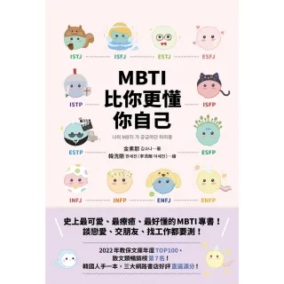 【momoBOOK】MBTI比你更懂你自己(電子書)