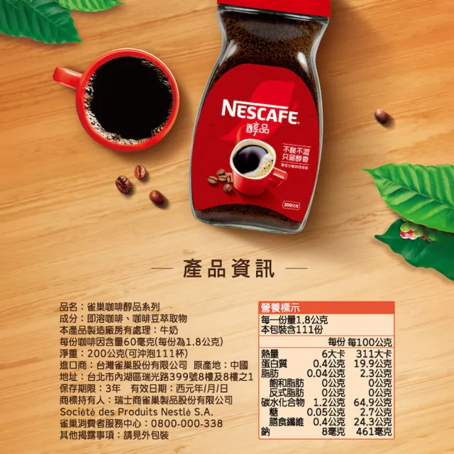 【NESCAFE 雀巢咖啡】醇品咖啡 200g/罐
