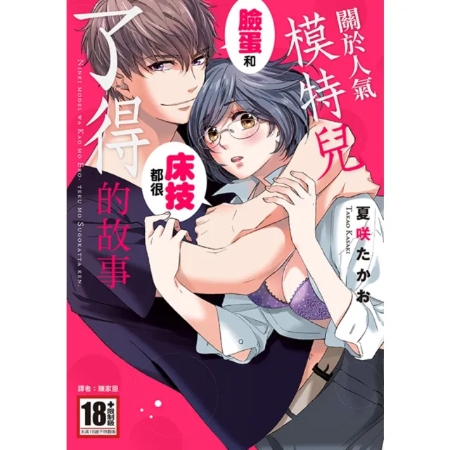 【momoBOOK】關於人氣模特兒臉蛋和床技都很了得的故事(全)(電子漫畫)