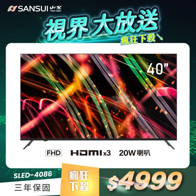 40吋電視