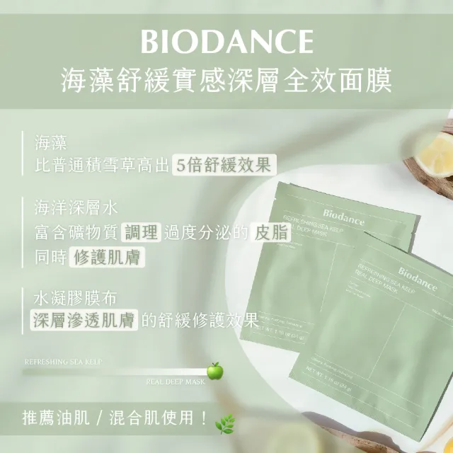 【Biodance】深層保濕面膜/膠原蛋白深層全效面膜 4片入(補水面膜 韓國 保濕 小分子玻尿酸)