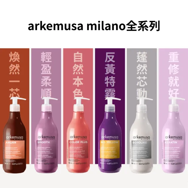 【arkemusa】光彩護色洗髮精500ml(專櫃公司貨)