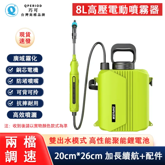 【巧可】8L電動噴霧器 農用高壓打藥機 電動噴壺 超細霧化機 澆花噴灑機 加長續航 現貨
