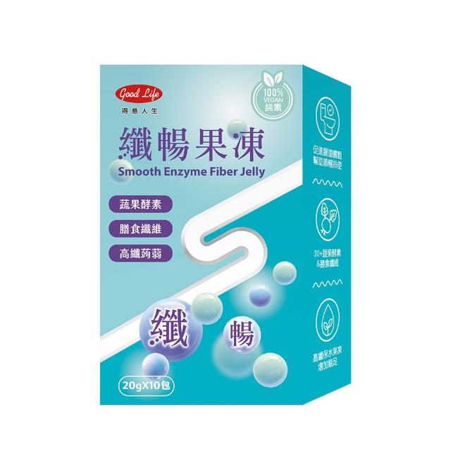 【得意人生】純素纖暢果凍 蔬果酵素一盒組(共10包  藤黃果 決明子萃取 膳食纖維)