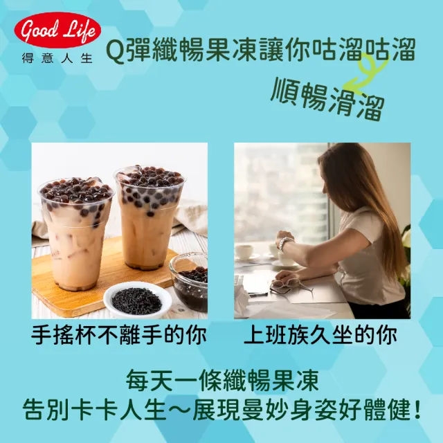 【得意人生】純素纖暢果凍 蔬果酵素一盒組(共10包  藤黃果 決明子萃取 膳食纖維)