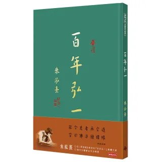 【時報文化】百年弘一：朱泓熹寫經