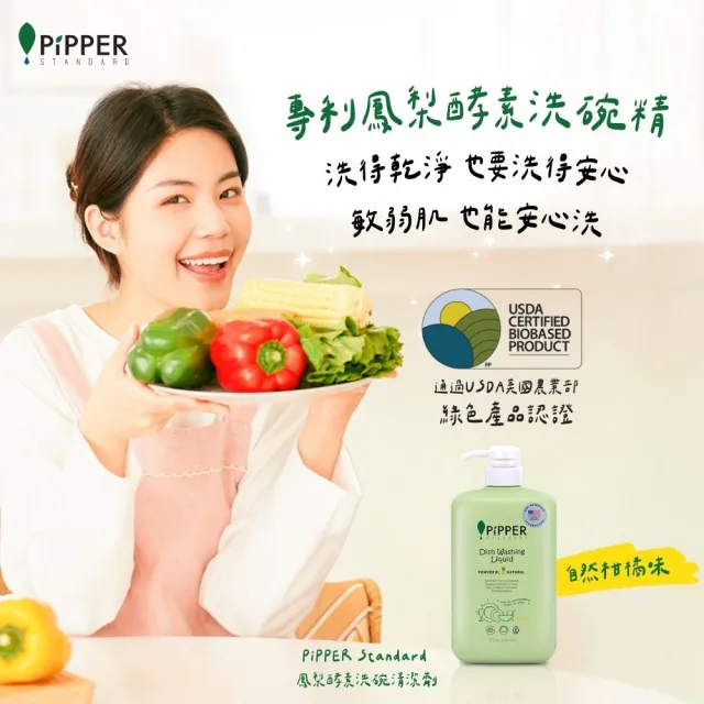 【PiPPER STANDARD 沛柏】沛柏鳳梨酵素洗碗精補充包柑橘750mlx3(溫和低敏不傷手洗潔精)