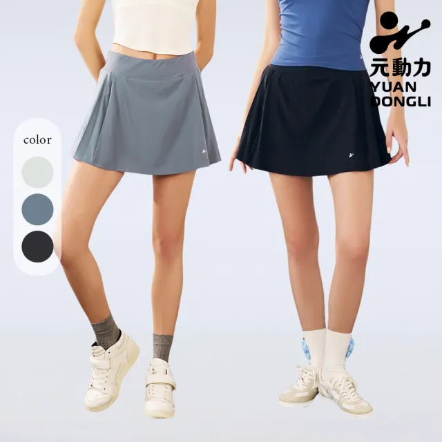 【YUANDONGLI 元動力】Cool+涼感運動短褲裙(三色;S-XL;4243332404)