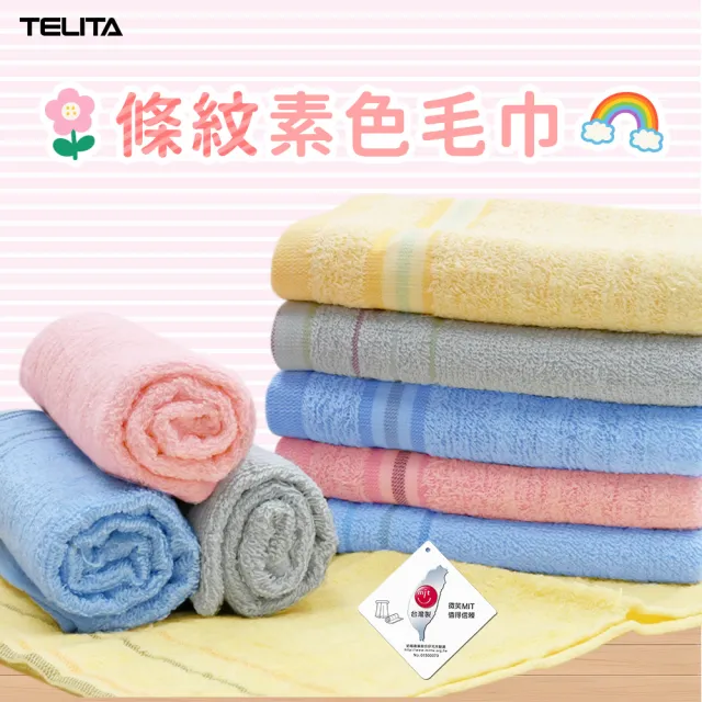 【TELITA】12入 台灣製-100%純棉超值毛巾組(2款任選)