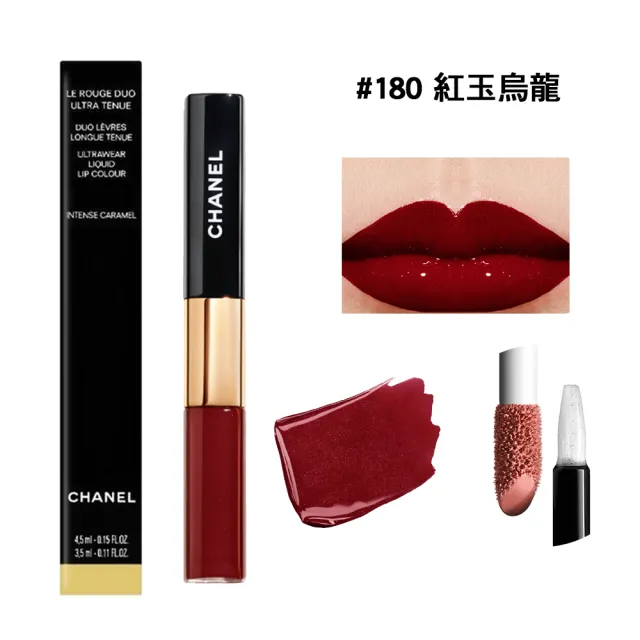 即期品【CHANEL 香奈兒】超炫耀持色唇萃4.5ml+3.5ml#180紅玉烏龍(雙頭唇釉-國際航空版)
