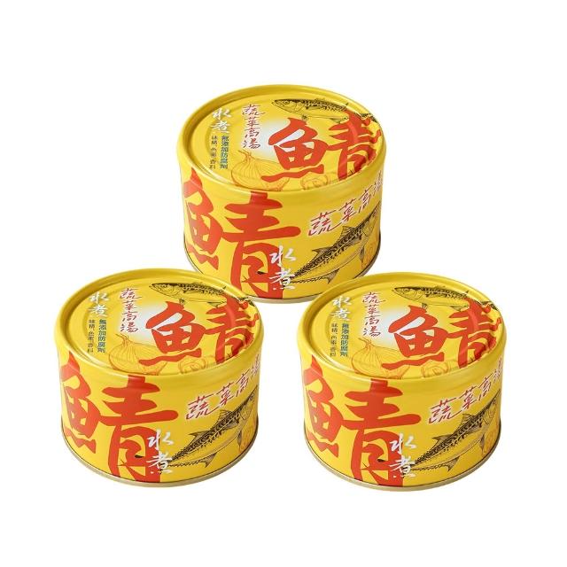 【How mama 東和食品】無添加水煮鯖魚-蔬菜高湯-200g*3罐(好媽媽的味道/中元普渡拜拜)