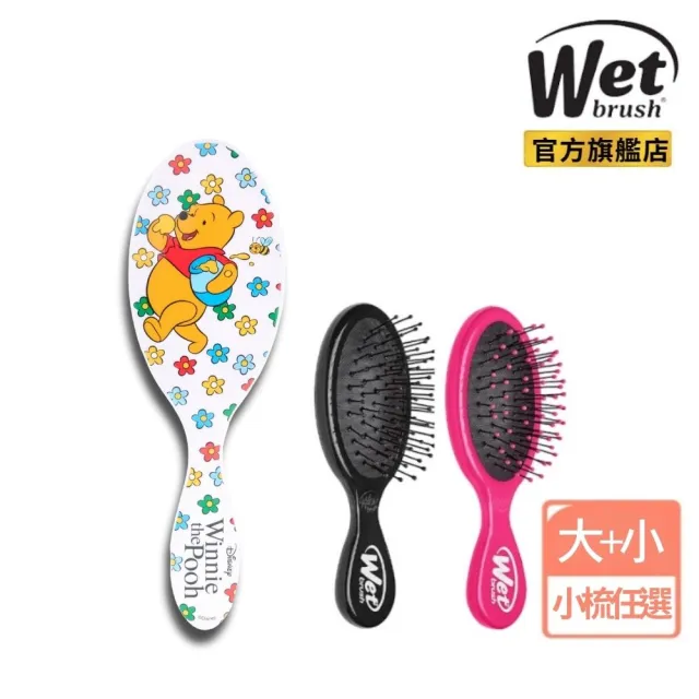 【Wetbrush】速乾去結氣墊經典梳小熊維尼+隨身梳(顏色任選)