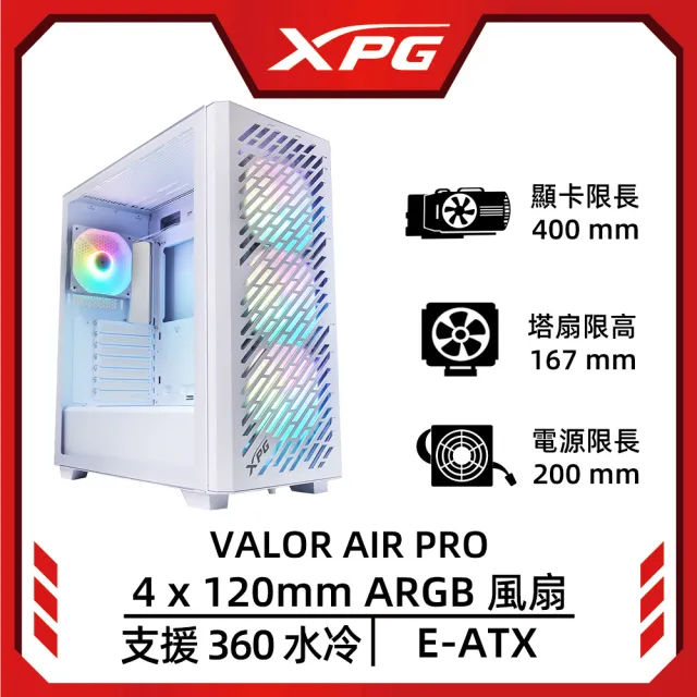 【XPG】威剛 VALOR AIR PRO E-ATX 電腦機殼(白色)