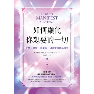 【momoBOOK】如何顯化你想要的一切(電子書)
