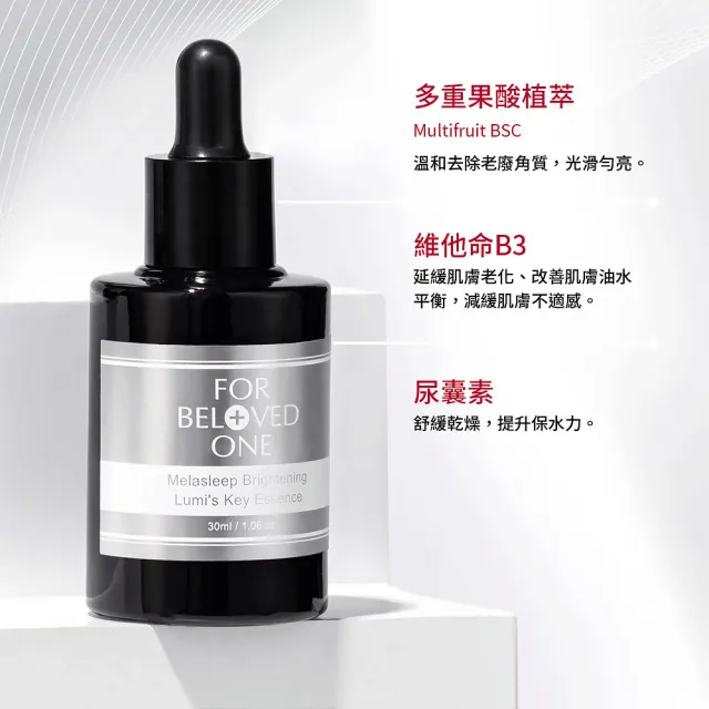 【For Beloved One 寵愛之名】亮白淨化光之鑰精華30ml(全臉提亮/熬夜肌/透白/保濕)