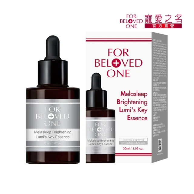 【For Beloved One 寵愛之名】亮白淨化光之鑰精華30ml(全臉提亮/熬夜肌/透白/保濕)