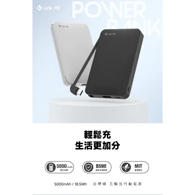 【Link All】可登機 NC5000自帶線三輸出 行動電源 黑/白(自帶線 具WH標示)
